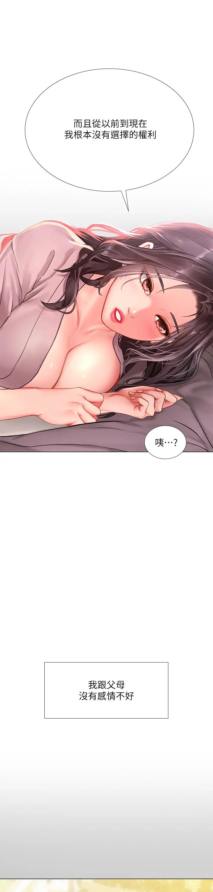 享乐补习街第75话-你害我变淫荡了