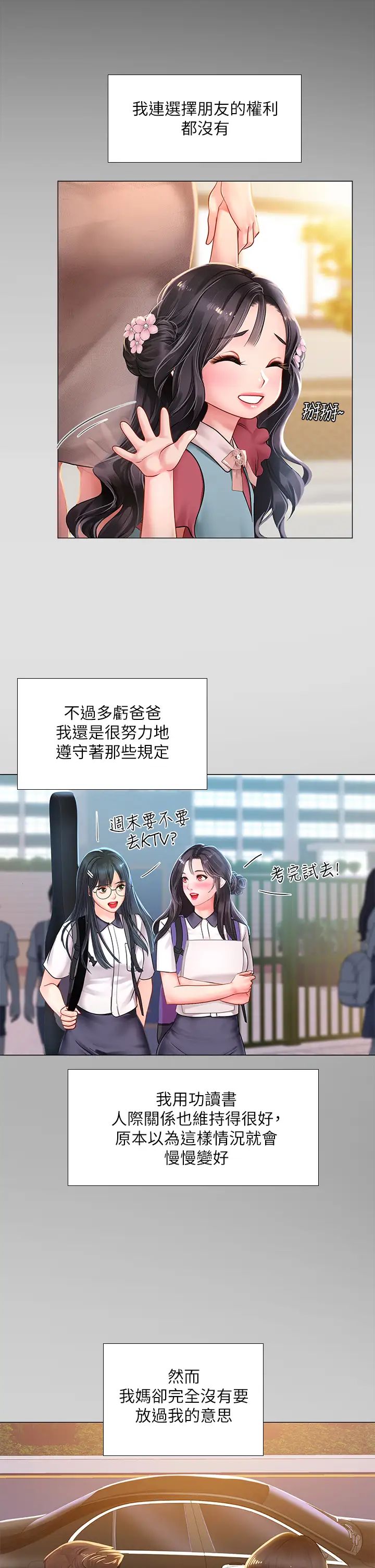 享乐补习街第75话-你害我变淫荡了