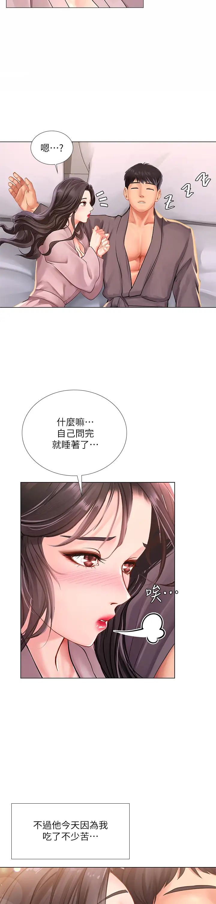 享乐补习街第75话-你害我变淫荡了