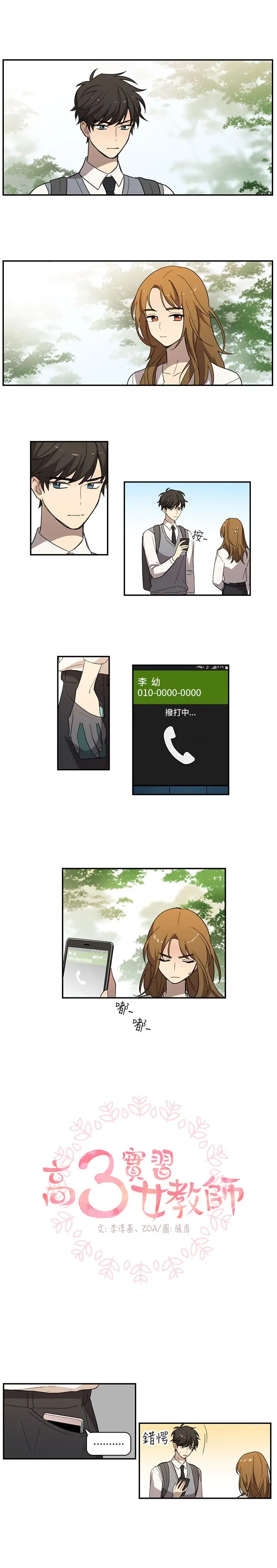高（3）实习女教师第28话