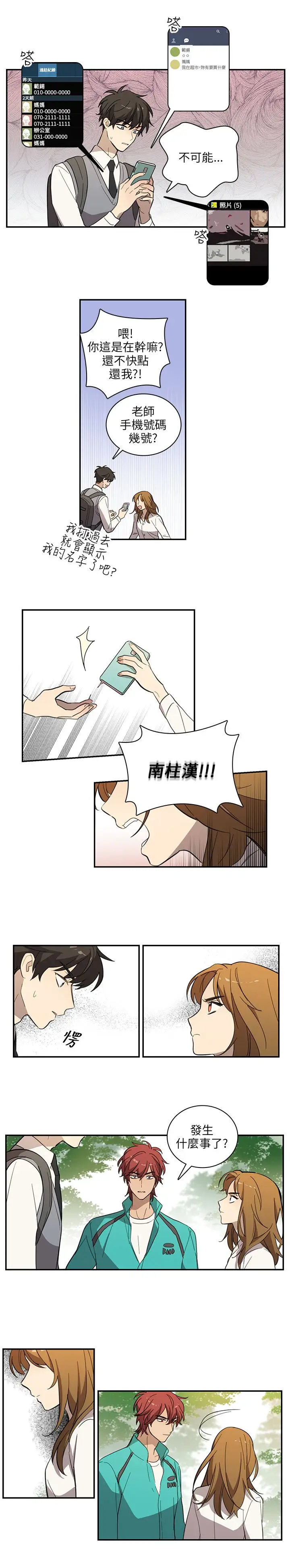 高（3）实习女教师第28话