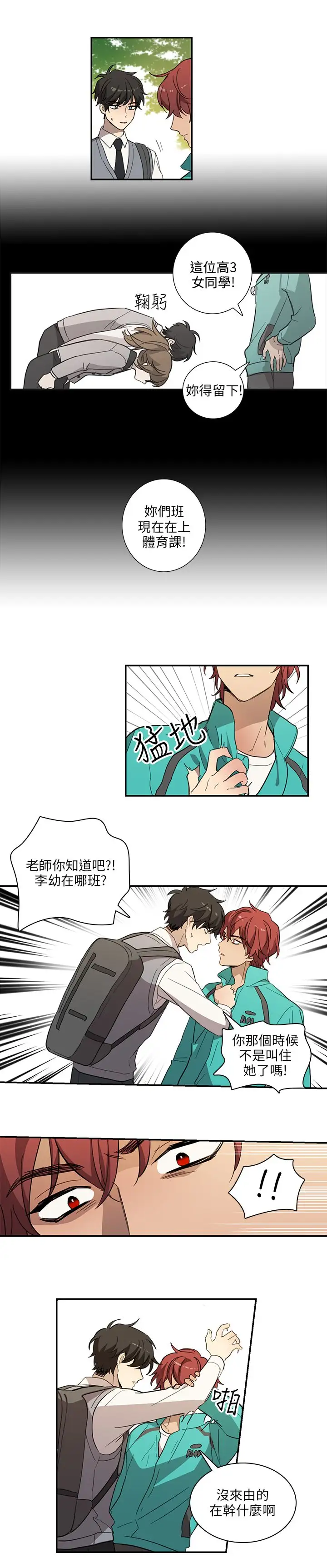 高(3)实习女教师第28话