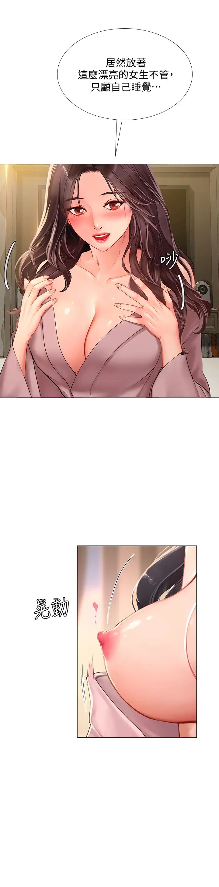 享乐补习街第76话-透过听筒传来的呻吟声