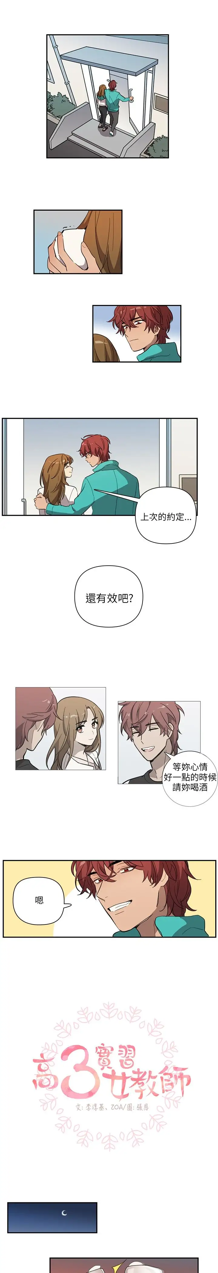 高（3）实习女教师第29话