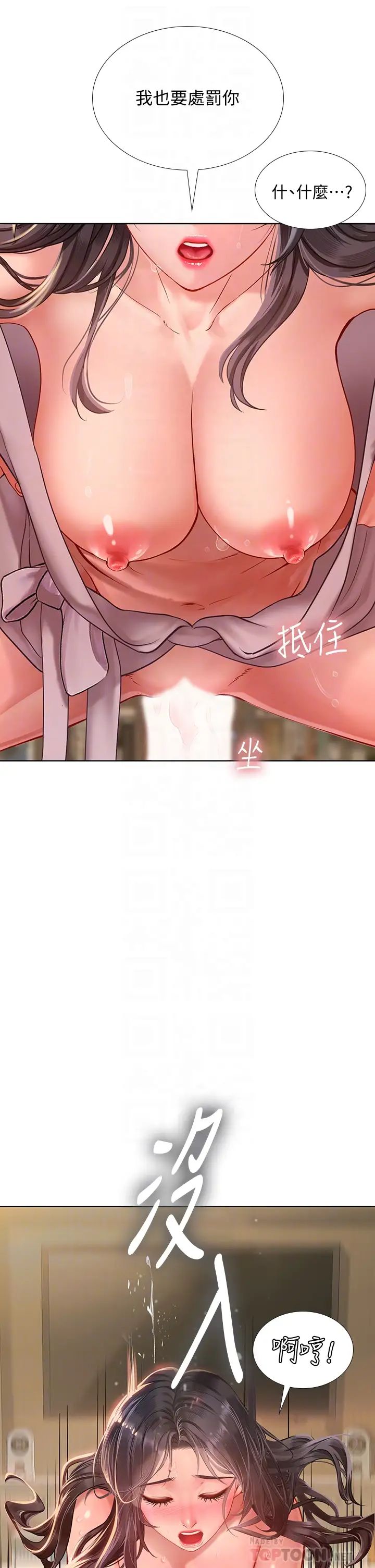 享乐补习街第76话-透过听筒传来的呻吟声