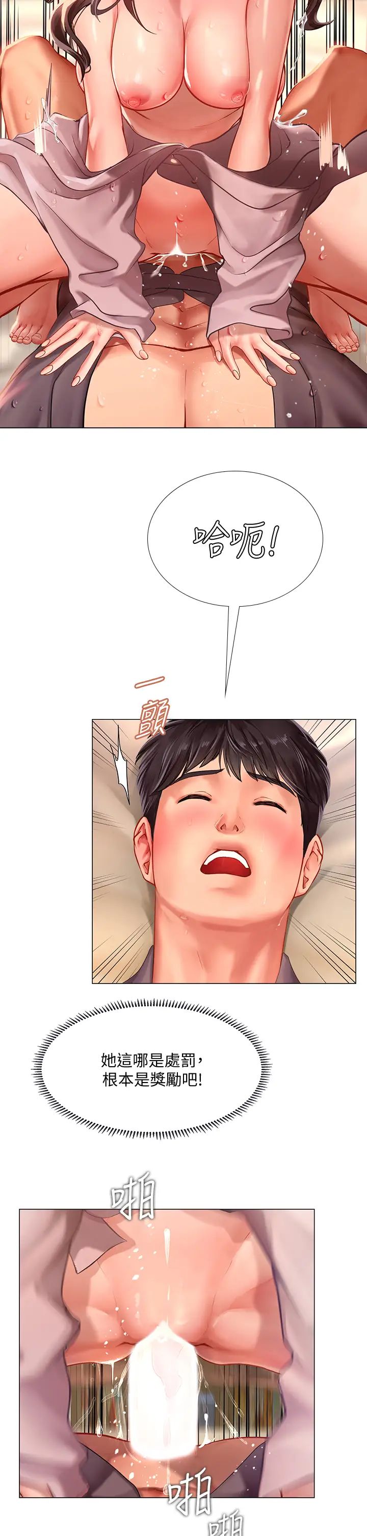 享乐补习街第76话-透过听筒传来的呻吟声