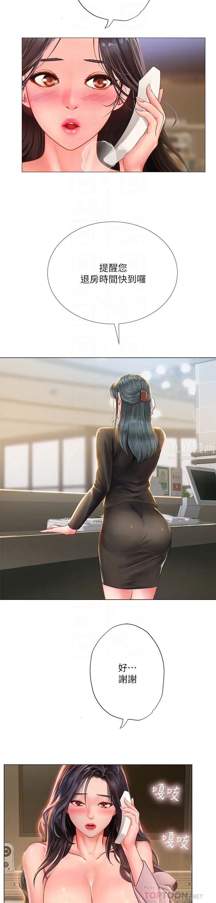 享樂補習街第76話-透過聽筒傳來的呻吟聲