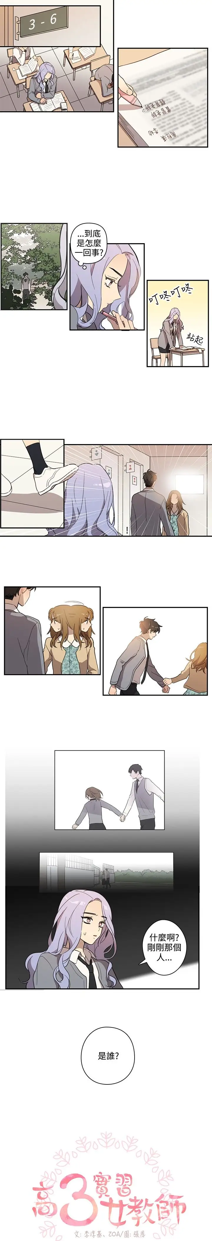 高(3)实习女教师第30话