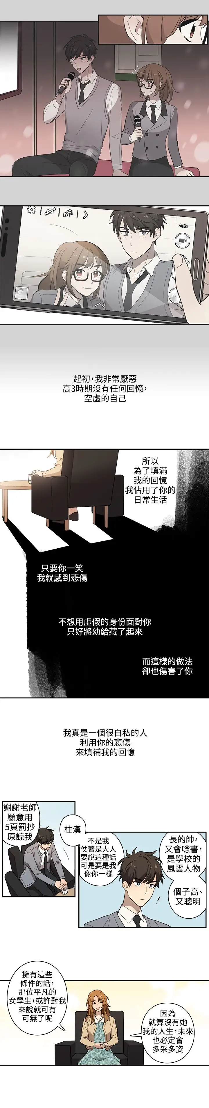 高（3）实习女教师第30话