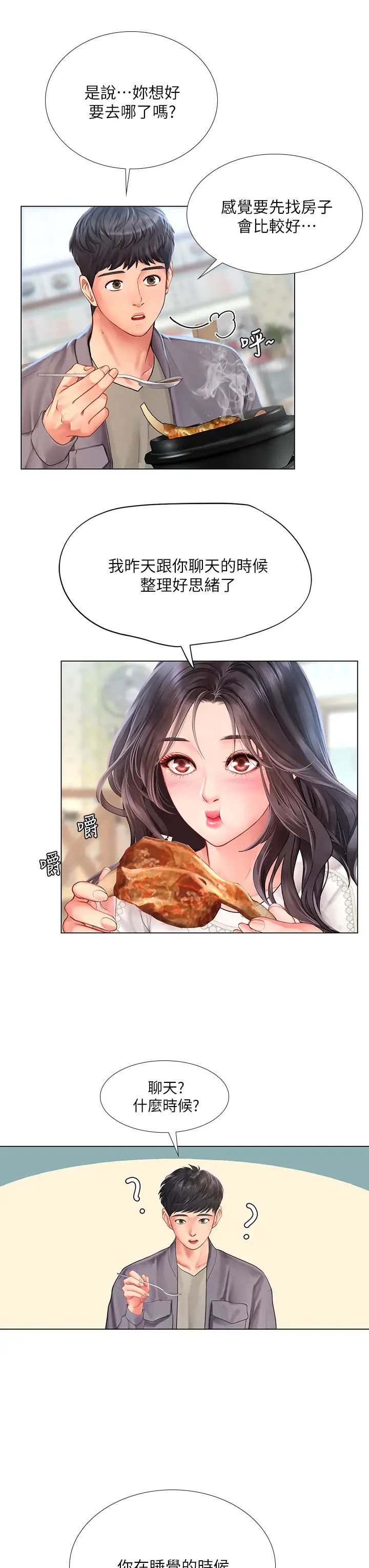 享乐补习街第76话-透过听筒传来的呻吟声