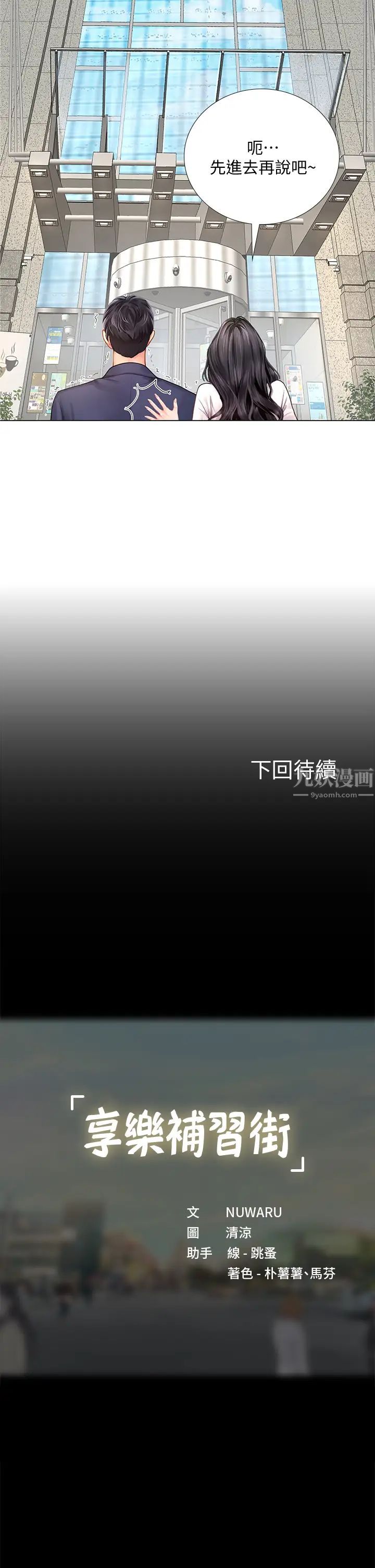 享乐补习街第76话-透过听筒传来的呻吟声
