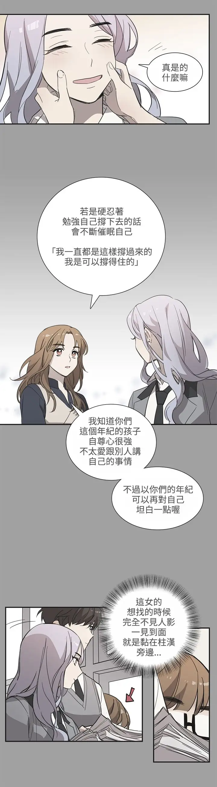 高（3）实习女教师第31话