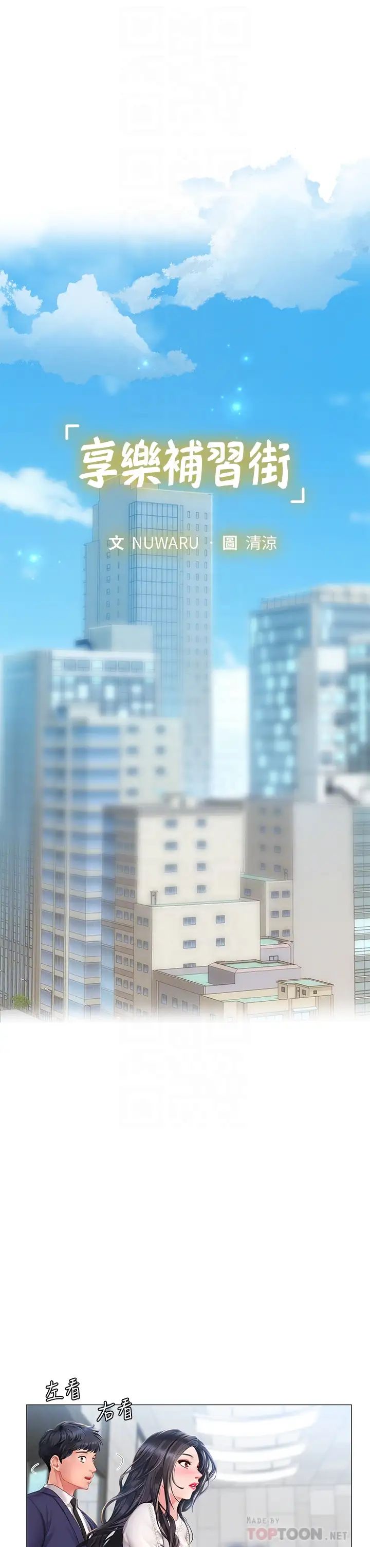 享乐补习街第77话-我要跟他结婚!