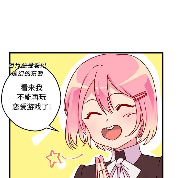 恋爱攻略第4章