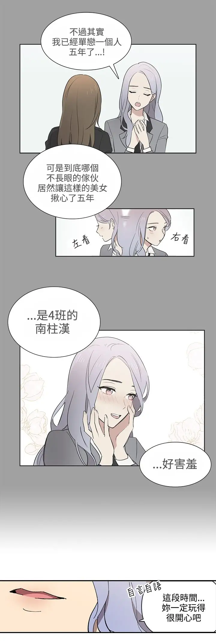 高（3）实习女教师第31话