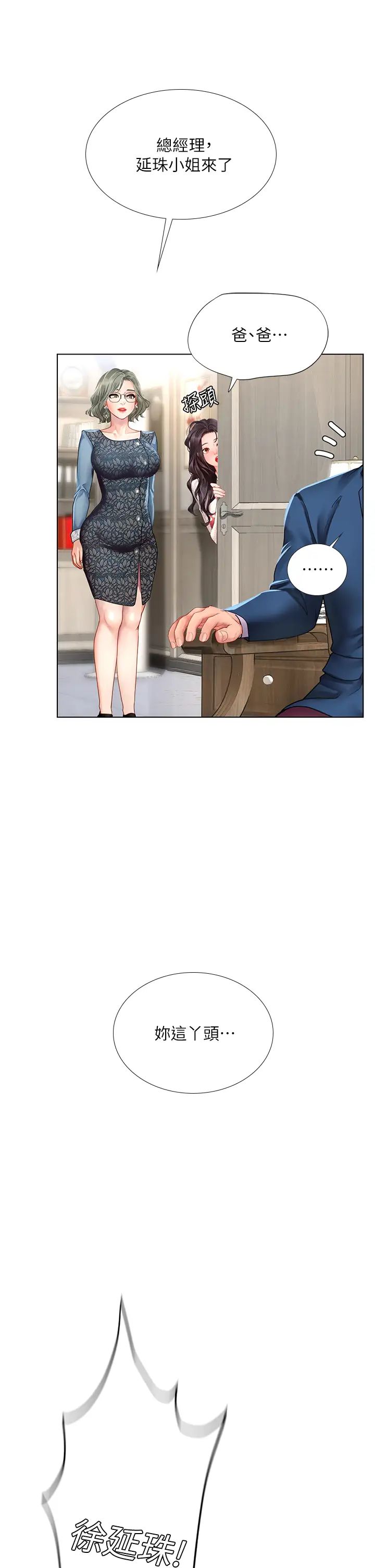 享乐补习街第77话-我要跟他结婚!