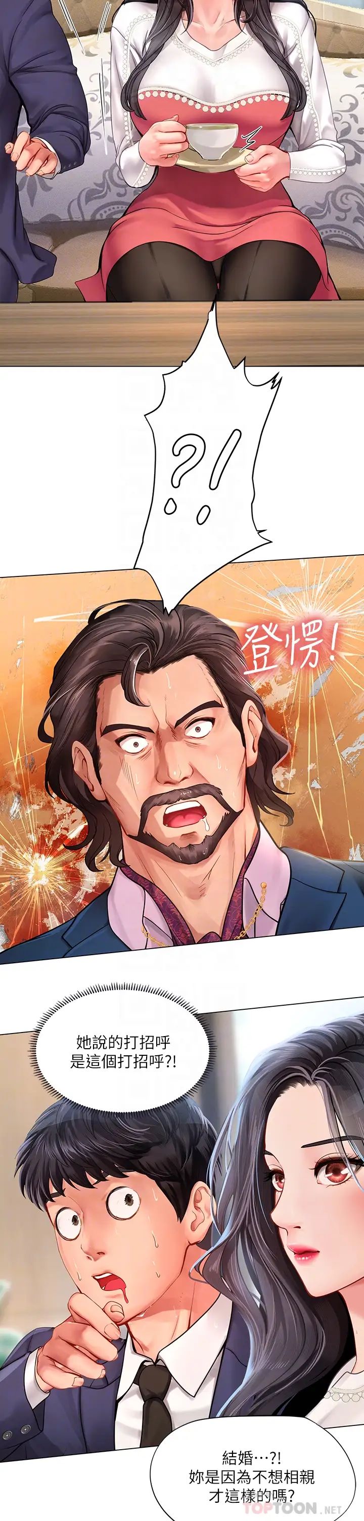 享乐补习街第77话-我要跟他结婚!