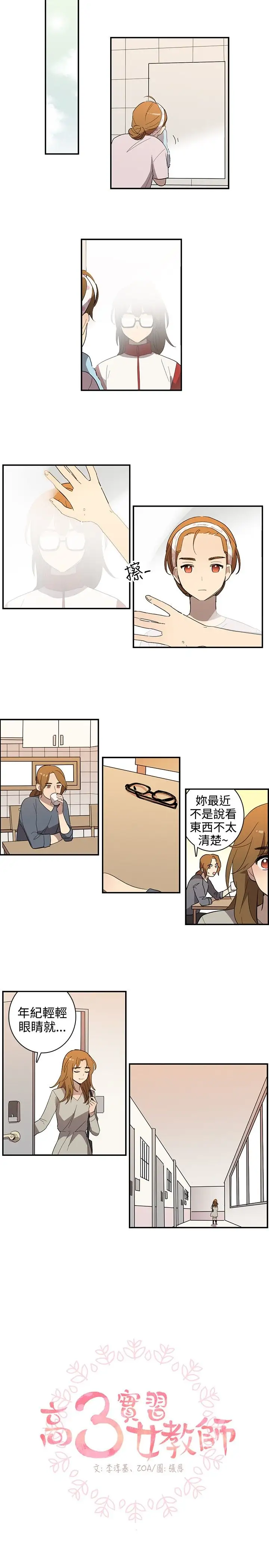 高(3)实习女教师第33话