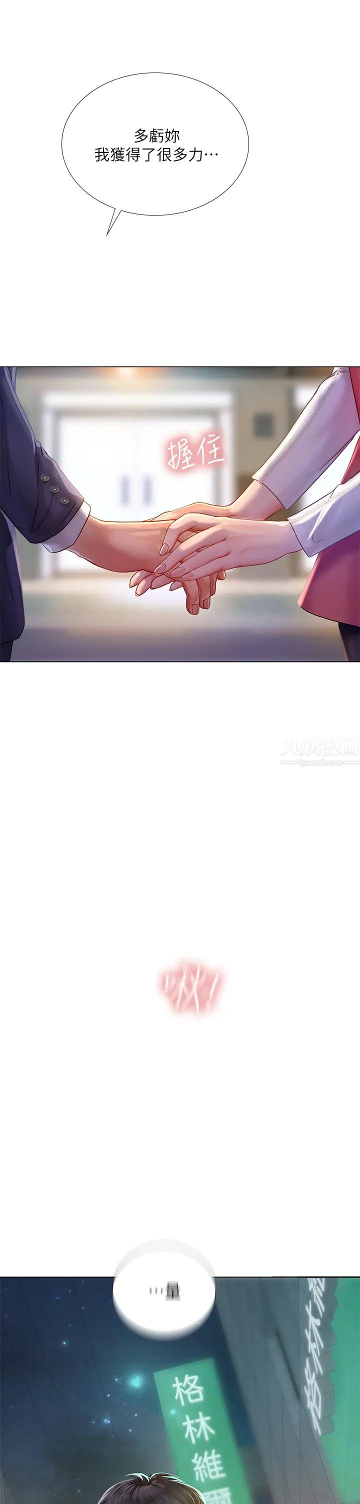 享樂補習街第77話-我要跟他結婚!