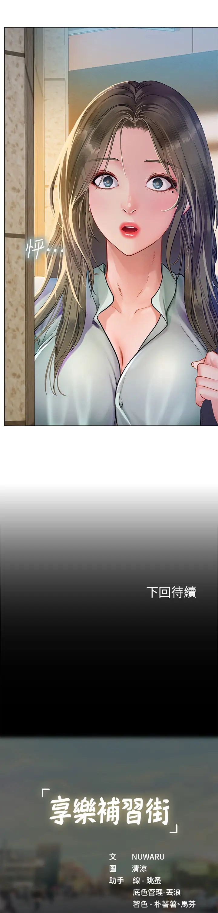 享乐补习街第77话-我要跟他结婚!