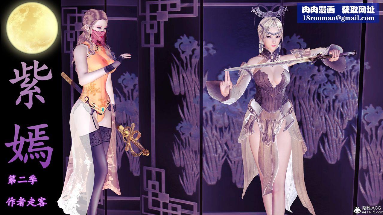 [3D]紫嫣第1-2季第31话-第二季