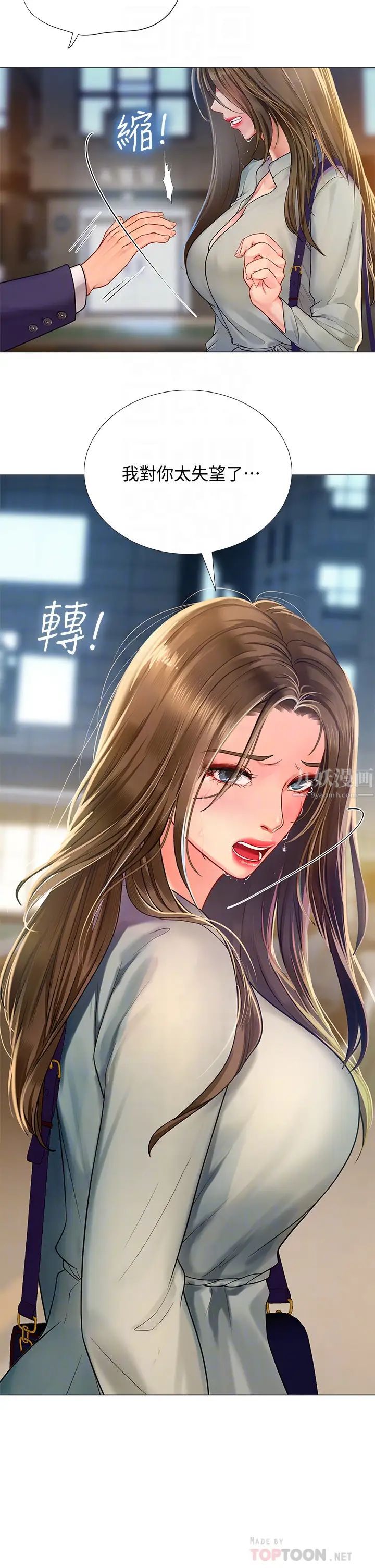 享樂補習街第78話-今晚我要你跟我做愛!