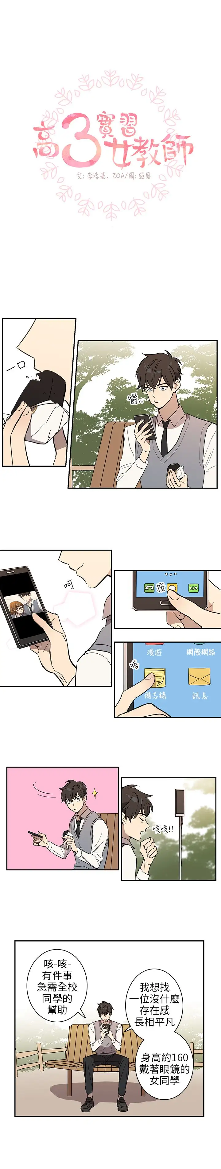 高(3)实习女教师第35话