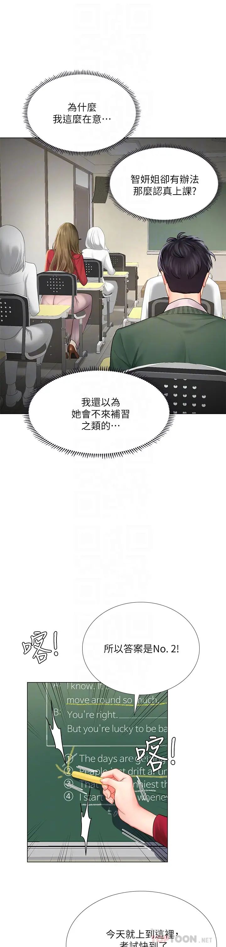 享乐补习街第78话-今晚我要你跟我做爱!