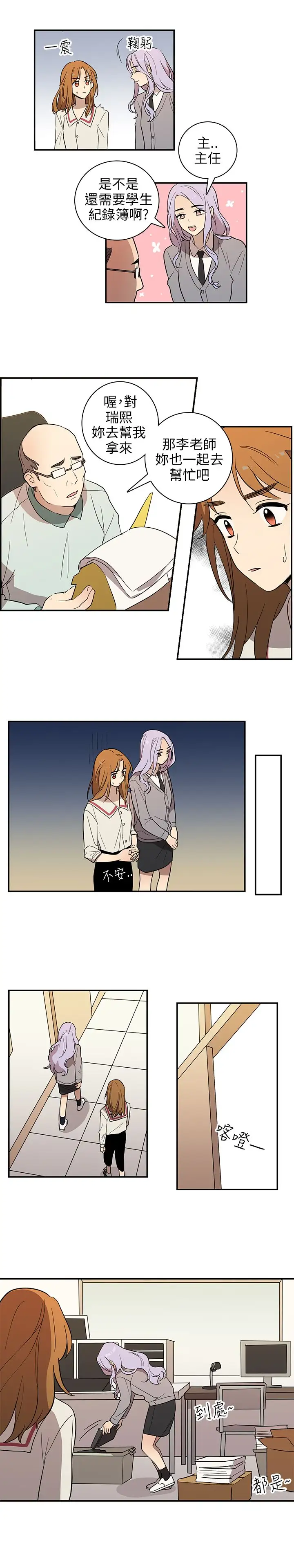 高(3)实习女教师第35话