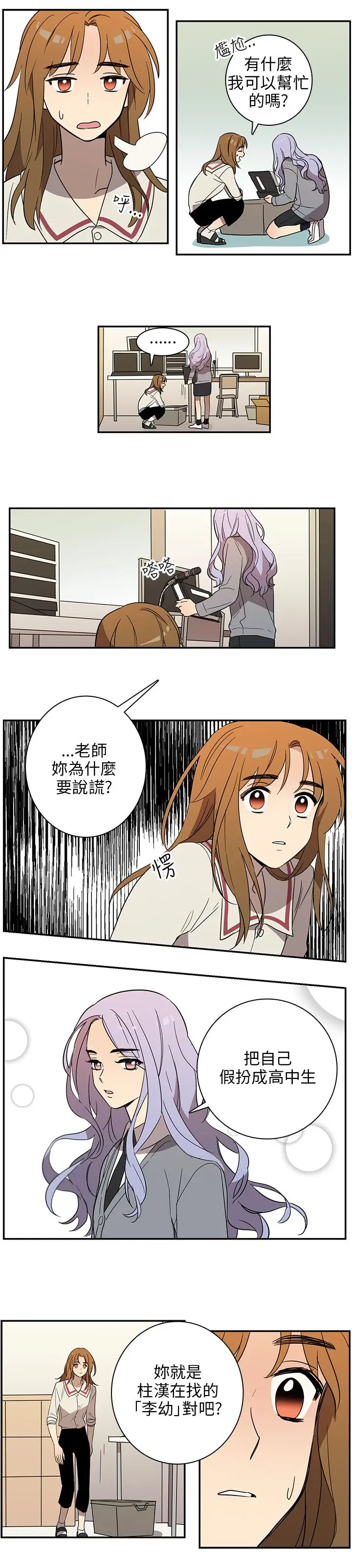 高（3）实习女教师第35话