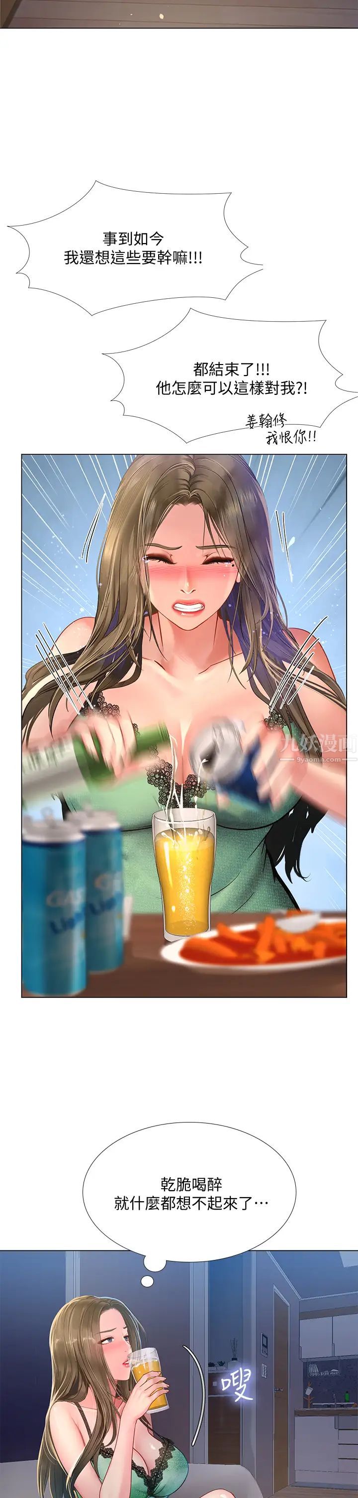 享乐补习街第78话-今晚我要你跟我做爱!