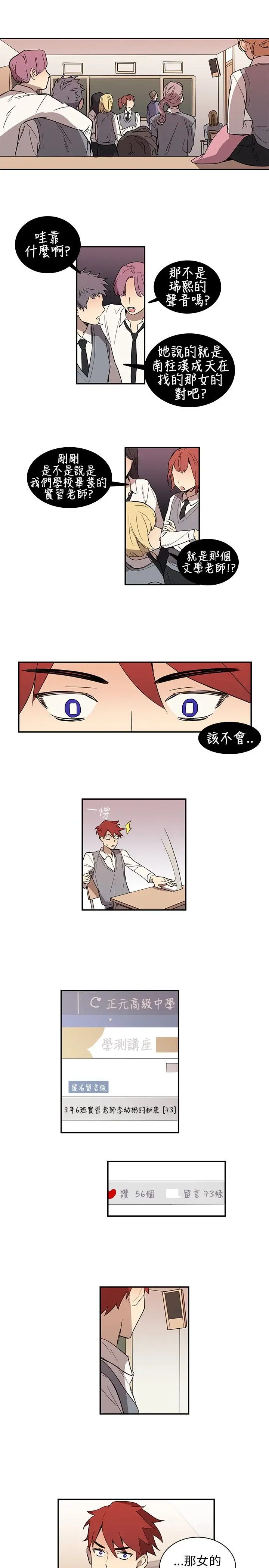 高(3)实习女教师第36话