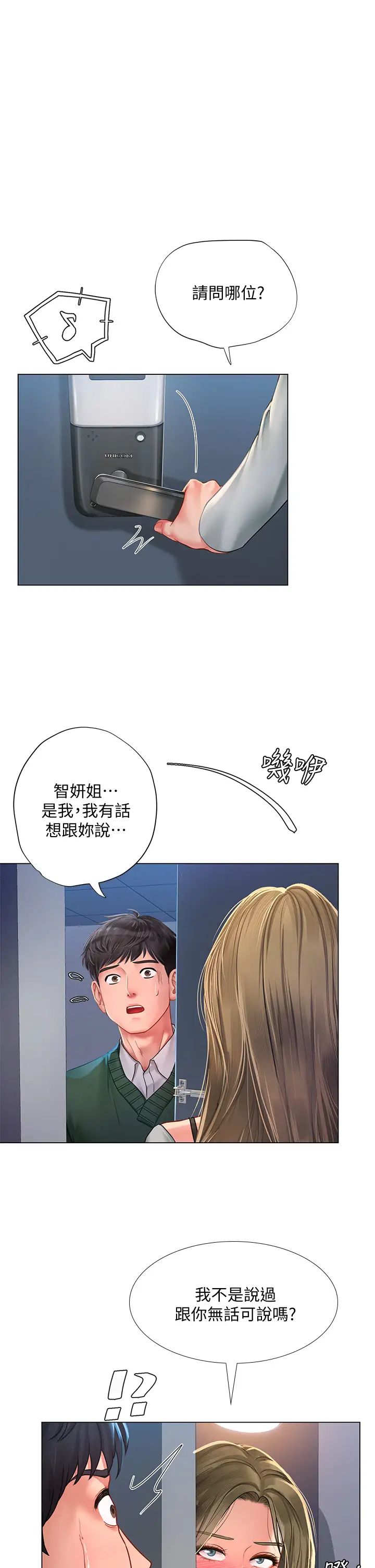 享乐补习街第78话-今晚我要你跟我做爱!