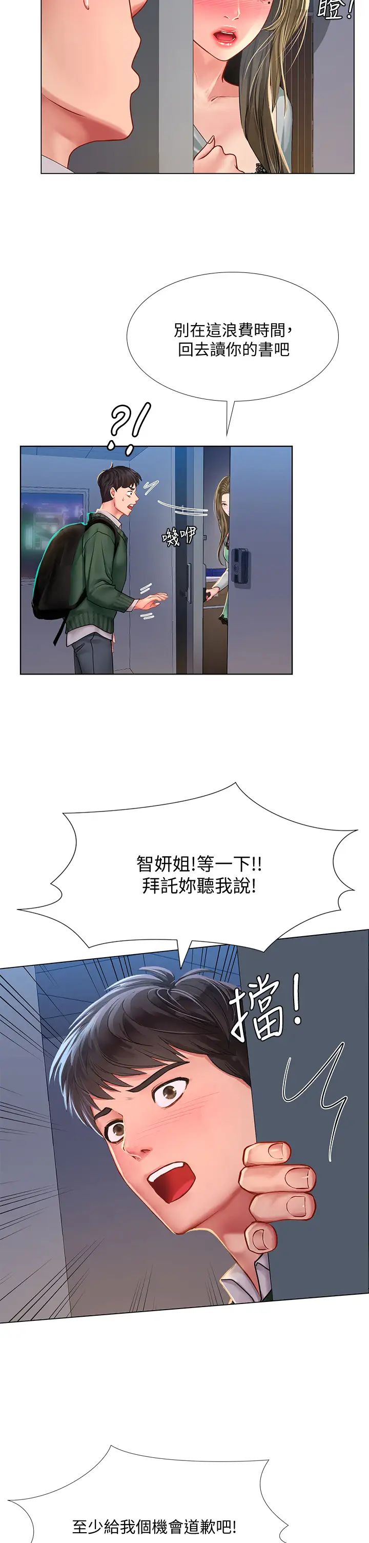 享乐补习街第78话-今晚我要你跟我做爱!