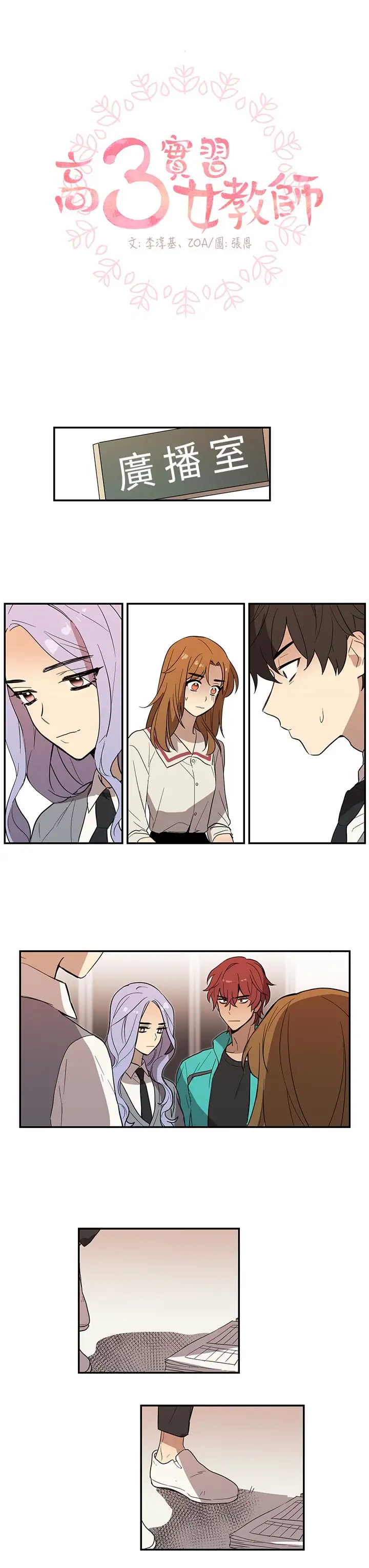 高(3)实习女教师第36话