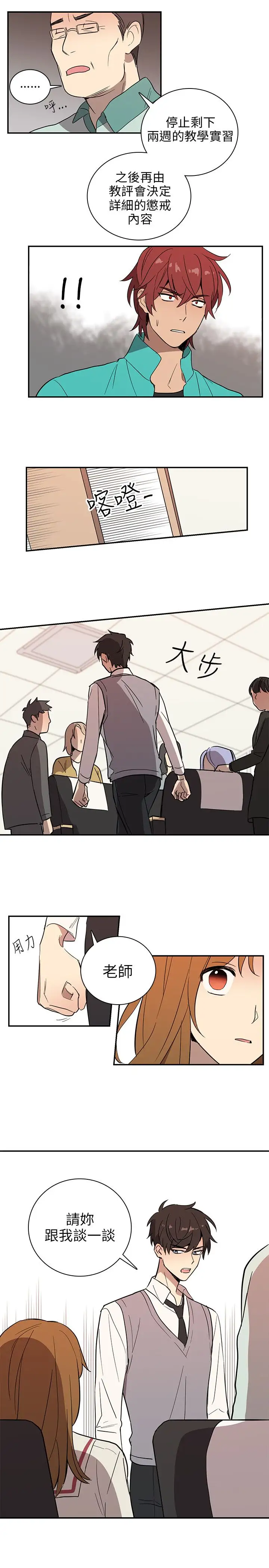 高(3)实习女教师第36话