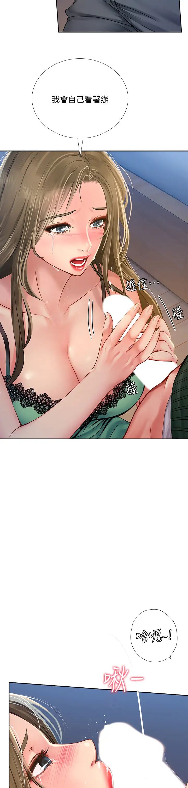 享乐补习街第79话-射在我里面!