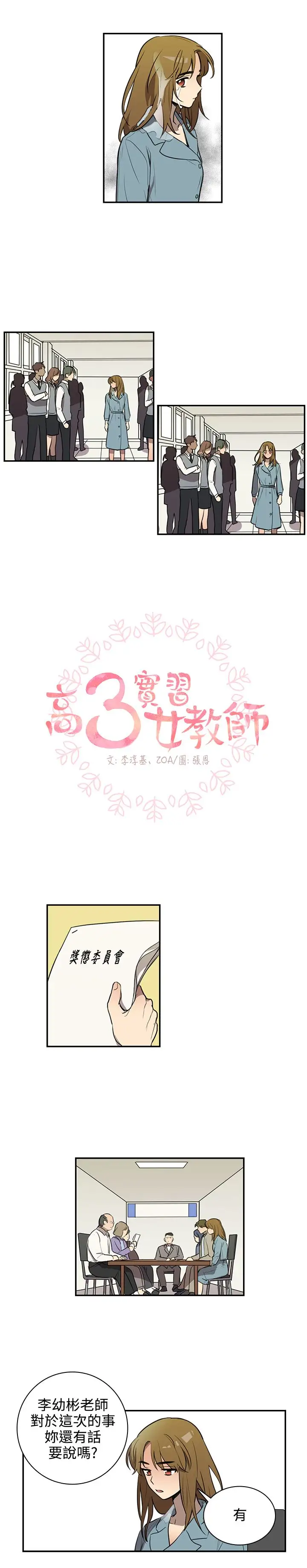 高(3)实习女教师第38话