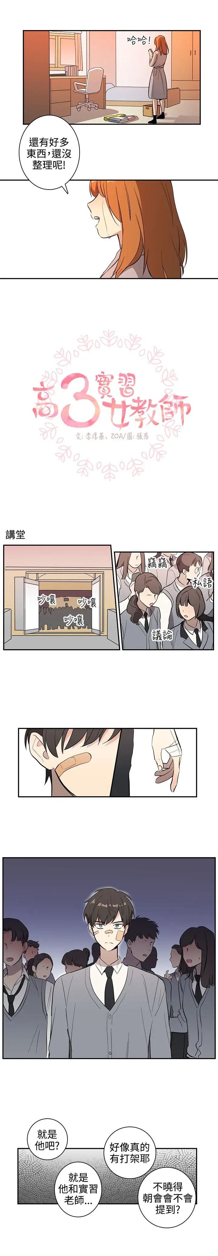 高(3)实习女教师第39话