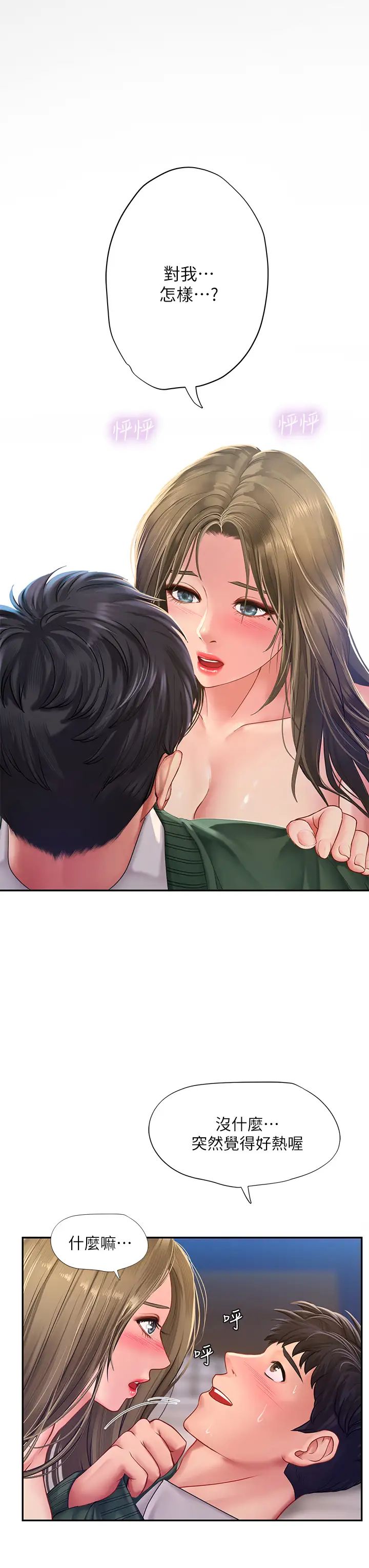 享乐补习街第79话-射在我里面!