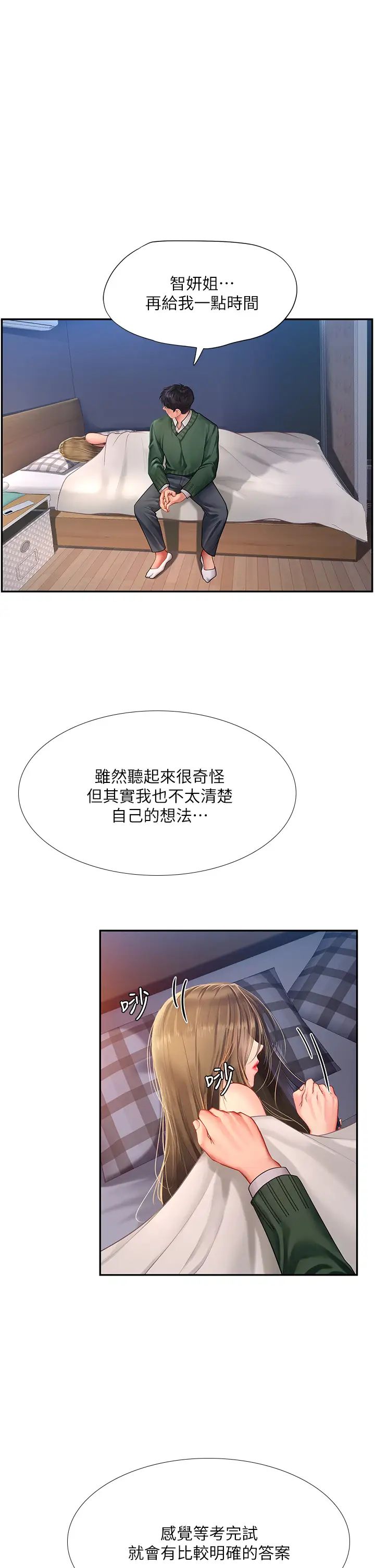 享乐补习街第79话-射在我里面!