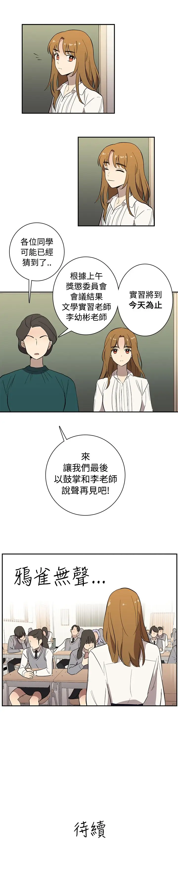 高（3）实习女教师第39话