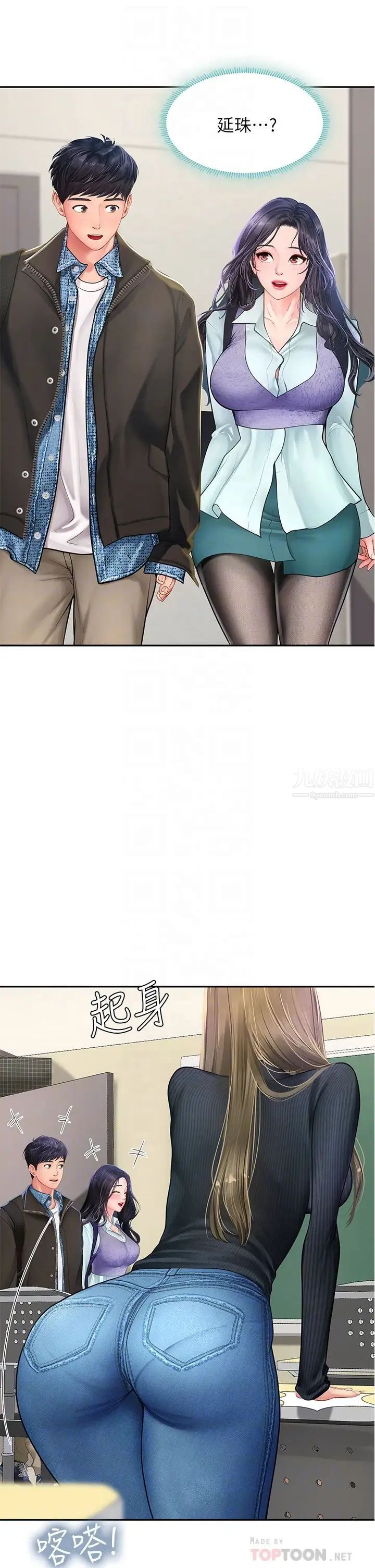 享樂補習街第80話-翰修爭奪戰