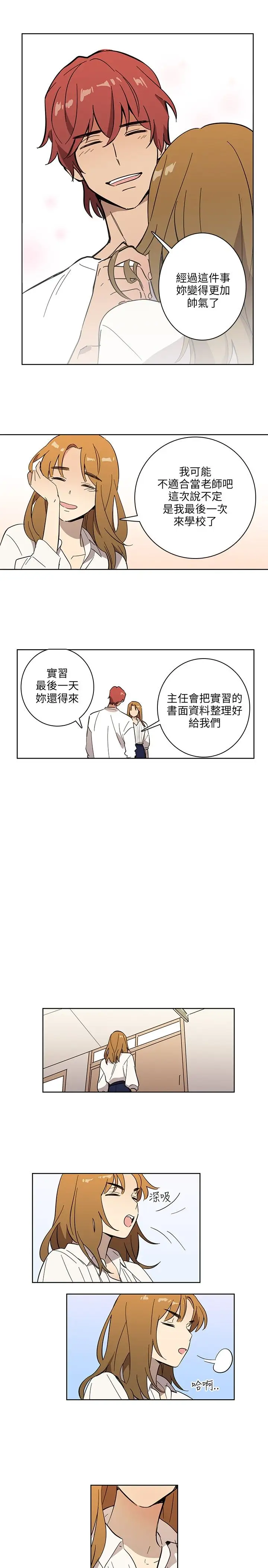 高（3）实习女教师第40话