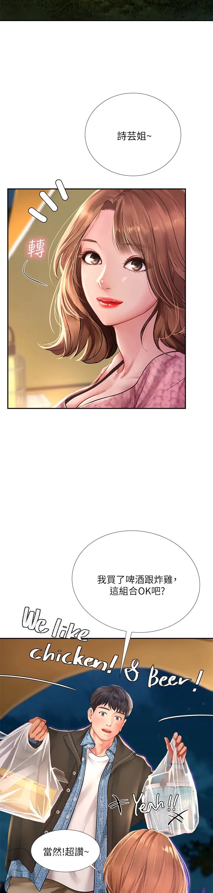 享乐补习街第81话-交给身体做决定