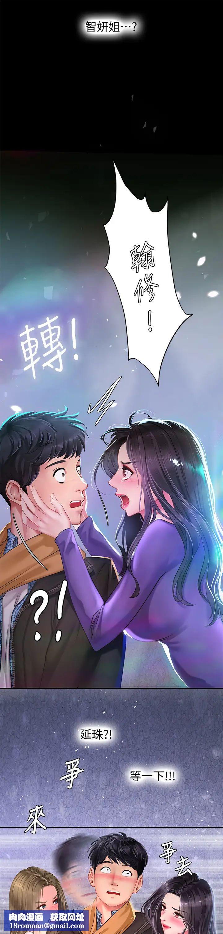 享樂補習街第81話-交給身體做決定