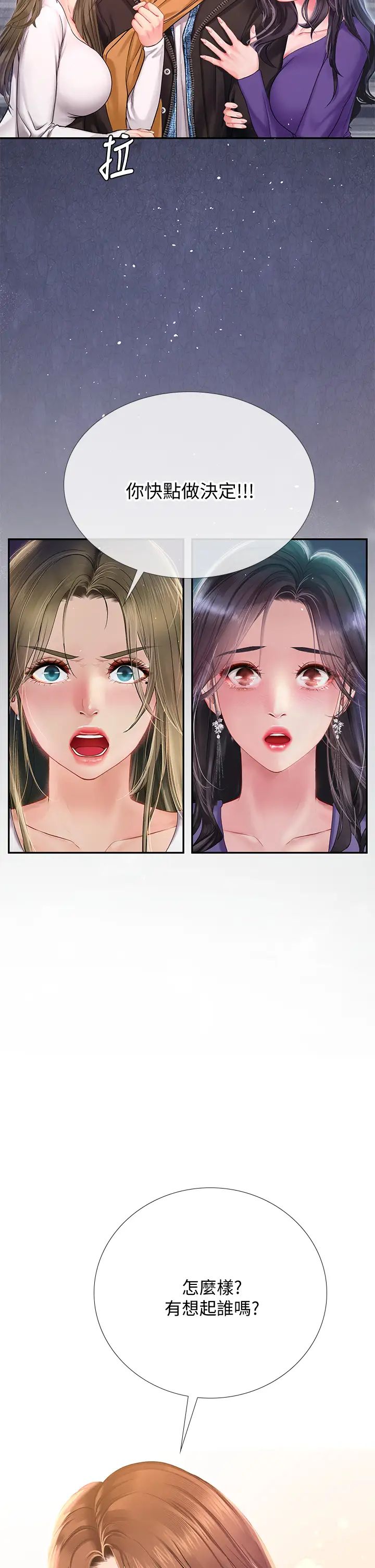 享乐补习街第81话-交给身体做决定