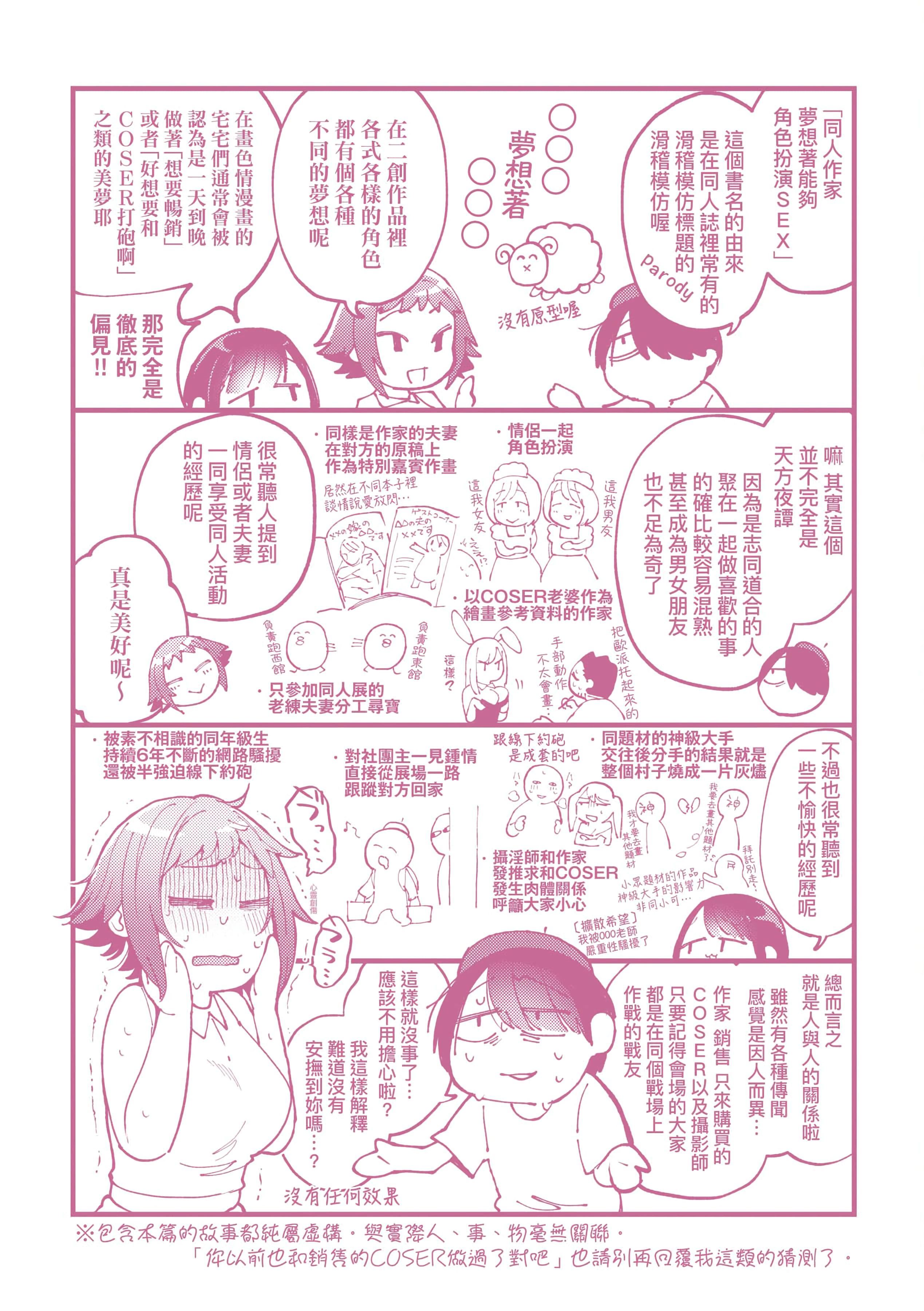 [ごさいじ]同人作傢はコスプレえっちの梦を见るか[中国翻訳][DL版][ごさいじ]同人作傢はコスプレえっちの梦を见るか[中国翻訳][DL版]