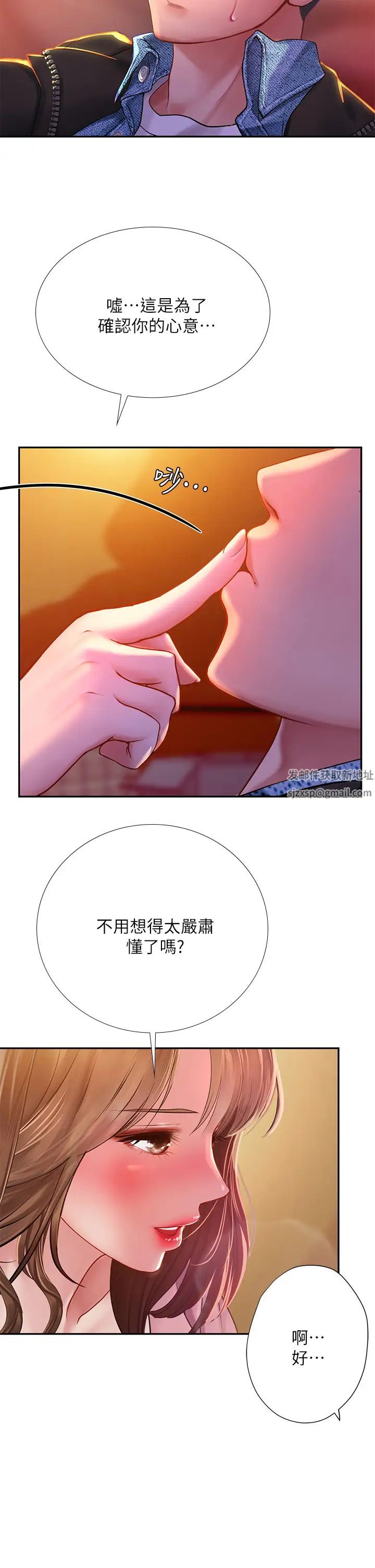 享樂補習街第81話-交給身體做決定