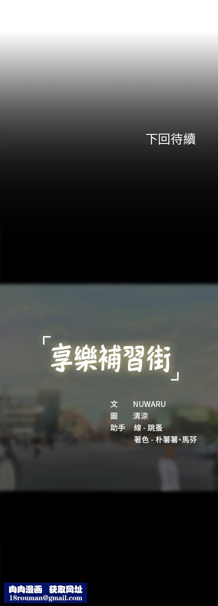 享乐补习街第81话-交给身体做决定